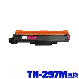 ブラザープリンター用 互換トナー(汎用)トナーカートリッジ TN-297M(マゼンタ) (TN-293Mの大容量) 単品【メール便不可】(TN-297 TN297M TN297 TN-293 TN293 TN293M HL-L3230CDW MFC-L3770CDW）