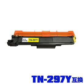 ブラザープリンター用 互換トナー(汎用)トナーカートリッジ TN-297Y(イエロー) (TN-293Yの大容量) 単品【メール便不可】(TN-297 TN297Y TN297 TN-293 TN293 TN293Y HL-L3230CDW MFC-L3770CDW）