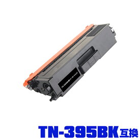ブラザープリンター用 互換トナー(汎用)トナーカートリッジ TN-395BK(ブラック)単品【メール便不可】(TN-395 TN395BK TN395 HL-4570CDW MFC-9460CDN HL-4570CDWT MFC-9970CDW)