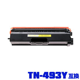 ブラザープリンター用 互換トナー(汎用)トナーカートリッジ TN-493Y(イエロー) 大容量 単品【メール便不可】(TN-493 TN493Y TN493 TN-491 TN491 TN-491Y TN491Y MFC-L8610CDW MFC-L9570CDW HL-L8360CDW HL-L9310CDW)