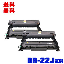 宅配便 送料無料！ブラザープリンター用 互換ドラム(汎用)ドラムユニット DR-22J お得な2本セット【メール便不可】(DR-22 DR22J DR22 HL-2240D HL-2270DW DCP-7060D DCP-7065DN MFC-7460DN FAX-2840 FAX-7860DW HL-2130)