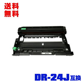 宅配便 送料無料！ブラザープリンター用 互換ドラム(汎用)ドラムユニット DR-24J 単品【メール便不可】(DR-24 DR24J DR24 HL-L2330D MFC-L2750DW HL-L2370DN MFC-L2730DN HL-L2375DW DCP-L2550DW DCP-L2535D FAX-L2710DN)