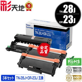 宅配便 送料無料！ブラザープリンター用 互換トナー/ドラム(汎用)トナーカートリッジ/ドラムユニット TN-28J×2 ＋ DR-23J×1 お得な3本セット【メール便不可】(TN-28 DR-23 TN28 DR23 HL-L2360DN HL-L2365DW HL-L2300 DCP-L2520D DCP-L2540DW FAX-L2700DN MFC-L2740DW)