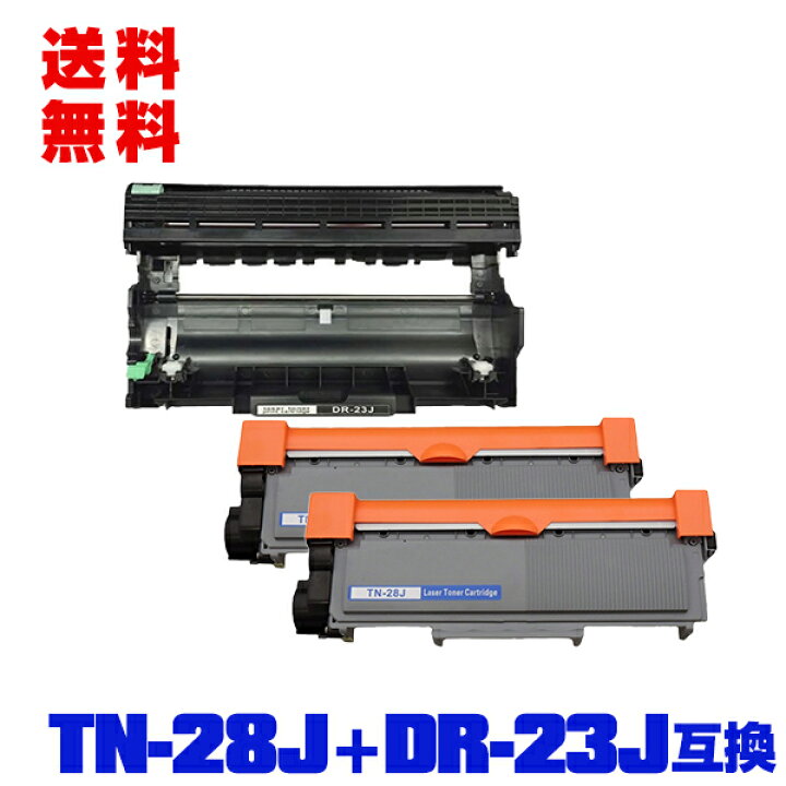 楽天市場】宅配便 送料無料!ブラザープリンター用 互換トナー/ドラム(汎用)トナーカートリッジ/ドラムユニット TN-28J×2 + DR-23J×1 お得な3本セット【メール便不可】(TN-28 DR-23 TN28 DR23 HL-L2360DN HL-L2365DW HL-L2300 DCP-L2520D DCP-L2540DW FAX-L2700DN MFC ... 楽天市場】宅配便 送料無料!ブラザープリンター用 互換トナー/ドラム(汎用)トナーカートリッジ/ドラムユニット TN-28J×2 + DR-23J×1 お得な3本セット【メール便不可】(TN-28 DR-23 TN28 DR23 HL-L2360DN HL-L2365DW HL-L2300 DCP-L2520D DCP-L2540DW FAX-L2700DN MFC ...