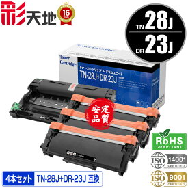 宅配便 送料無料！ブラザープリンター用 互換トナー/ドラム(汎用)トナーカートリッジ/ドラムユニット TN-28J×3 ＋ DR-23J×1 お得な4本セット【メール便不可】(TN-28 DR-23 TN28 DR23 HL-L2360DN HL-L2365DW HL-L2300 DCP-L2520D DCP-L2540DW FAX-L2700DN MFC-L2740DW)