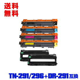 宅配便 送料無料！ブラザープリンター用 互換トナー/ドラム(汎用)トナーカートリッジ/ドラムユニット TN-291BK TN-296C TN-296M TN-296Y ＋ DR-291×2（BK/C/M/Y 4色兼用）大容量 お得な6個セット(TN-291C TN-291M TN-291Y DR-291CL-BK DR-291CL-CMY DR-291CL TN-291 TN-296)