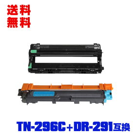 宅配便 送料無料！ブラザープリンター用 互換トナー/ドラム(汎用)トナーカートリッジ/ドラムユニット TN-296C DR-291（TN-291/296BK/C/M/Y 4色兼用）大容量 お得な2個セット【メール便不可】(TN-291C DR-291CL-BK DR-291CL-CMY DR-291CL TN-291 TN-296 DR291CL DR291 TN291)