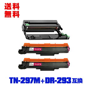 宅配便 送料無料！ブラザープリンター用 互換トナー/ドラム(汎用)トナーカートリッジ/ドラムユニット TN-297M×2 ＋ DR-293（TN-293/297BK/C/M/Y 4色兼用）大容量 お得な3個セット【メール便不可】(DR-293CL-BK DR-293CL-CMY DR-293CL TN-293M TN-293 TN-297 DR293CL DR293)