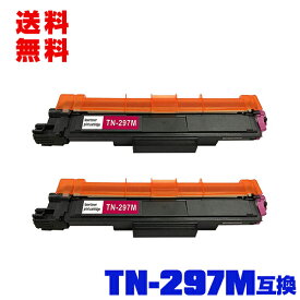 宅配便 送料無料！ブラザープリンター用 互換トナー(汎用)トナーカートリッジ TN-297M(マゼンタ) (TN-293Mの大容量) お得な2本セット【メール便不可】(TN-297 TN297M TN297 TN-293 TN293 TN293M HL-L3230CDW MFC-L3770CDW）