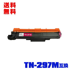 宅配便 送料無料！ブラザープリンター用 互換トナー(汎用)トナーカートリッジ TN-297M(マゼンタ) (TN-293Mの大容量) 単品【メール便不可】(TN-297 TN297M TN297 TN-293 TN293 TN293M HL-L3230CDW MFC-L3770CDW）