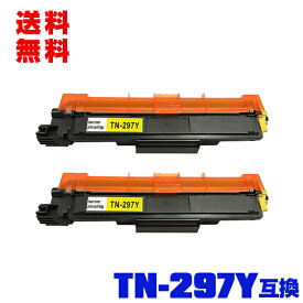 宅配便 送料無料！ブラザープリンター用 互換トナー(汎用)トナーカートリッジ TN-297Y(イエロー) (TN-293Yの大容量) お得な2本セット【メール便不可】(TN-297 TN297Y TN297 TN-293 TN293 TN293Y HL-L3230CDW MFC-L3770CDW）