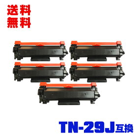 宅配便 送料無料！ブラザープリンター用 互換トナー(汎用)トナーカートリッジ TN-29J お得な5本セット【メール便不可】(TN-29 TN29J TN29 MFC-L2750DW MFC-L2730DN DCP-L2550DW DCP-L2535D FAX-L2710DN HL-L2375DW HL-L2370DN HL-L2330D)