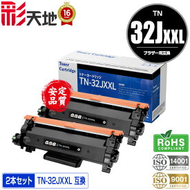 宅配便 送料無料！ブラザープリンター用 互換トナー(汎用)トナーカートリッジ TN32JXXL お得な2本セット【メール便不可】(TN32JXXL TN32JXXL TN32JXL TN32 MFC-L2880DW MFC-L2860DW FAX-L2800DW DCP-L2660DW DCP-L2600DW HL-L2460DW HL-L2400D)