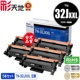 宅配便 送料無料！ブラザープリンター用 互換トナー(汎用)トナーカートリッジ TN32JXXLお得な5本セット【メール便不可】(TN32JXXL TN32JXXL TN32JXLTN32 MFC-L2880DW MFC-L2860DW FAX-L2800DW DCP-L2660DW DCP-L2600DW HL-L2460DW HL-L2400D)