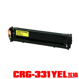 キヤノンプリンター用 互換トナー(汎用)トナーカートリッジ CRG-331YEL(イエロー) 単品【メール便不可】(CRG-331II CRG-331Y CRG331YEL CRG331II CRG331Y CRG-331 CRG331 LBP7110C LBP7100C Satera MF8280Cw MF8230Cn MF628Cw)