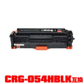 キヤノンプリンター用 互換トナー(汎用)トナーカートリッジ CRG-054HBLK(ブラック) 大容量 単品【メール便不可】(CRG-054H CRG-054HBK CRG054BLK CRG054H CRG054HBK LBP621C MF644Cdw MF642Cdw LBP622C)