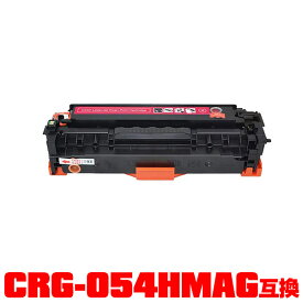キヤノンプリンター用 互換トナー(汎用)トナーカートリッジ CRG-054HMAG(マゼンタ) 大容量 単品【メール便不可】(CRG-054H CRG-054HM CRG054MAG CRG054H CRG054HM LBP621C MF644Cdw MF642Cdw LBP622C)