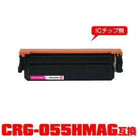 キヤノンプリンター用※一部機種は非対応 互換トナー(汎用)トナーカートリッジ CRG-055HMAG(マゼンタ) 大容量 単品 【メール便不可】(CRG-055H CRG-055HM CRG055HMAG CRG055H CRG055HM LBP661C LBP662C LBP664C)