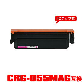 キヤノンプリンター用※一部機種は非対応 互換トナー(汎用)トナーカートリッジ CRG-055MAG(マゼンタ) 単品 【メール便不可】(CRG-055 CRG-055M CRG055MAG CRG055 CRG055M LBP661C LBP662C LBP664C)