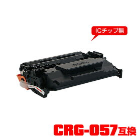 ※一部機種は非対応！キヤノンプリンター用 互換トナー(汎用)トナーカートリッジ CRG-057 単品【メール便不可】(CRG-057 CRG-057H LBP224 CRG 057 CRG057 CRG057H LBP221)