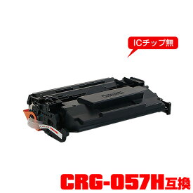 ※一部機種は非対応！キヤノンプリンター用 互換トナー(汎用)トナーカートリッジ CRG-057H 大容量 単品【メール便不可】(CRG-057 CRG-057H LBP224 CRG 057H CRG057 CRG057H LBP221)
