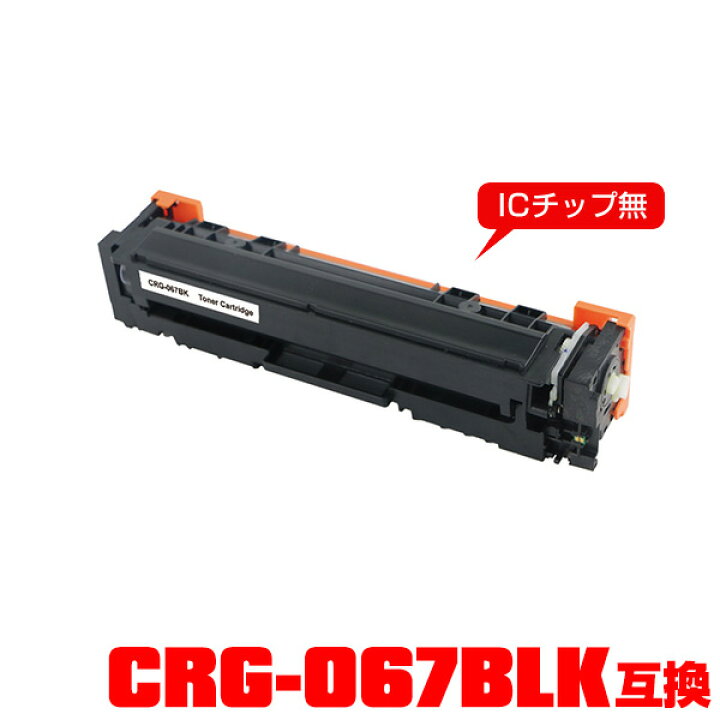 楽天市場】キヤノンプリンター用 互換トナー(汎用)トナーカートリッジ 