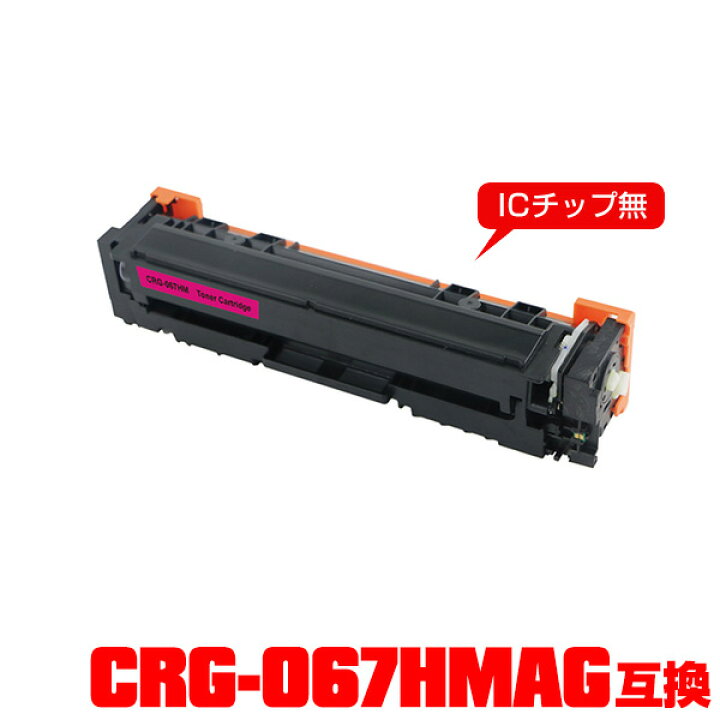 楽天市場】キヤノンプリンター用 互換トナー(汎用)トナーカートリッジ 