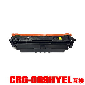 キヤノン用 プリンター用 互換トナー（汎用）トナーカートリッジ CRG-069HYEL イエロー 単品 メール便不可 (CRG-069H CRG-069HY CRG-069HYEL CRG069HYEL CRG069HYEL CRG069HYEL CRG 069GHYEL CRG 069HYEL CRG 069HYEL LBP671C LBP672C LBP674C MF751Cdw MF753Cdw MF755Cdw)
