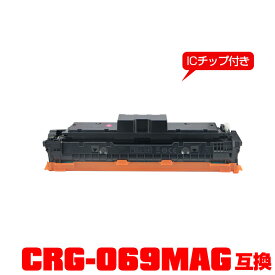 キヤノンプリンター用 互換トナー(汎用)トナーカートリッジ CRG-069MAG (マゼンタ)【ICチップ付】単品 【メール便不可】(CRG069 CRG-069M CRG-069HMAG CRG 069 LBP671C LBP672C LBP674C MF751Cdw MF753Cdw MF755Cdw)