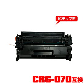 キヤノンプリンター用※一部機種は非対応 互換トナー（汎用）トナーカートリッジ CRG-070 単品 【メール便不可】(CRG-070H Satera LBP244 CRG 070 CRG070 070H CRG070H Satera LBP241)