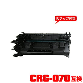 キヤノンプリンター用 互換トナー（汎用）トナーカートリッジ CRG-070【ICチップ付】単品 【メール便不可】(CRG070 CRG-070H CRG 070 Satera LBP244 Satera LBP241 Satera MF467dw)