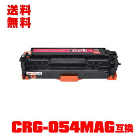 宅配便 送料無料！キヤノンプリンター用 互換トナー(汎用)トナーカートリッジ CRG-054MAG(マゼンタ) 単品【メール便不可】(CRG-054 CRG-054M CRG054HMAG CRG054 CRG054M LBP621C MF644Cdw MF642Cdw LBP622C)