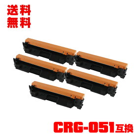 宅配便 送料無料！キヤノンプリンター用 互換トナー（汎用）トナーカートリッジ CRG-051 お得な5個セット (CRG-051H Satera MF269dw CRG 051 CRG051 Satera MF266dn Satera MF265dw Satera MF264dw Satera MF262dw Satera LBP162 Satera LBP161)