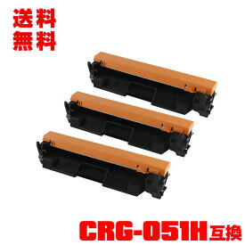 宅配便 送料無料！キヤノンプリンター用 互換トナー（汎用）トナーカートリッジ CRG-051H 大容量 お得な3個セット (CRG-051 Satera MF269dw CRG 051 CRG051 CRG 051H CRG051H Satera MF266dn Satera MF265dw Satera MF264dw Satera MF262dw Satera LBP162 Satera LBP161)