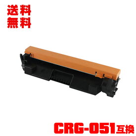 宅配便 送料無料！キヤノンプリンター用 互換トナー（汎用）トナーカートリッジ CRG-051 単品 (CRG-051H Satera MF269dw CRG 051 CRG051 Satera MF266dn Satera MF265dw Satera MF264dw Satera MF262dw Satera LBP162 Satera LBP161)