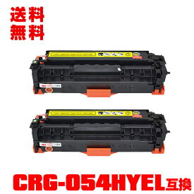 宅配便 送料無料！キヤノンプリンター用 互換トナー(汎用)トナーカートリッジ CRG-054HYEL(イエロー) 大容量 お得な2本セット【メール便不可】(CRG-054H CRG-054HY CRG054Y CRG054H CRG054HY LBP621C MF644Cdw MF642Cdw LBP622C)