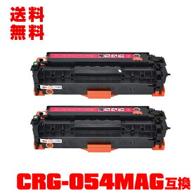 宅配便 送料無料！キヤノンプリンター用 互換トナー(汎用)トナーカートリッジ CRG-054MAG(マゼンタ) お得な2本セット【メール便不可】(CRG-054 CRG-054M CRG054HM CRG054 CRG054M LBP621C MF644Cdw MF642Cdw LBP622C)