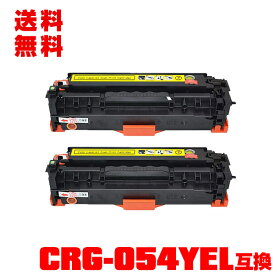 宅配便 送料無料！キヤノンプリンター用 互換トナー(汎用)トナーカートリッジ CRG-054YEL(イエロー) お得な2本セット【メール便不可】(CRG-054 CRG-054Y CRG054HY CRG054 CRG054Y LBP621C MF644Cdw MF642Cdw LBP622C)