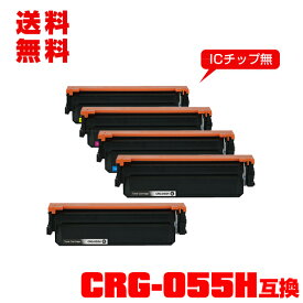 宅配便 送料無料！キヤノンプリンター用※一部機種は非対応 互換トナー(汎用)トナーカートリッジ CRG-055HBLK CRG-055HCYN CRG-055HMAG CRG-055HYEL 大容量 4色セット ＋ 黒 【メール便不可】(CRG-055H CRG-055HBK CRG-055HC CRG-055HM CRG-055HY CRG055H LBP661C LBP662C)