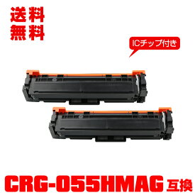 宅配便 送料無料！キヤノンプリンター用 互換トナー(汎用)トナーカートリッジ CRG-055HMAG(マゼンタ) 大容量【ICチップ付】お得な2個セット 【メール便不可】(CRG055 CRG-055HM CRG-055MAG CRG 055 LBP661C MF743Cdw MF745Cdw MF741Cdw LBP662C LBP664C)
