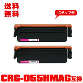 宅配便 送料無料！キヤノンプリンター用※一部機種は非対応 互換トナー(汎用)トナーカートリッジ CRG-055HMAG(マゼンタ) 大容量 お得な2本セット 【メール便不可】(CRG-055H CRG-055HM CRG055HMAG CRG055H CRG055HMAG LBP661C LBP662C LBP664C)