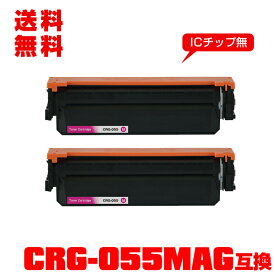 宅配便 送料無料！キヤノンプリンター用※一部機種は非対応 互換トナー(汎用)トナーカートリッジ CRG-055MAG(マゼンタ) お得な2本セット 【メール便不可】(CRG-055 CRG-055M CRG055M CRG055 CRG055M LBP661C LBP662C LBP664C)