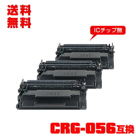 宅配便 送料無料！※一部機種は非対応！キヤノンプリンター用 互換トナー(汎用)トナーカートリッジ CRG-056 大容量 お得な3本セット【メール便不可】(CRG-056L LBP322i CRG056 CRG 056 LBP321 LBP 322i LBP 321)