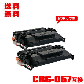 宅配便 送料無料！※一部機種は非対応！キヤノンプリンター用 互換トナー(汎用)トナーカートリッジ CRG-057 お得な2個セット【メール便不可】(CRG-057 CRG-057H LBP224 CRG 057 CRG057 CRG057H LBP221)