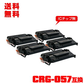 宅配便 送料無料！※一部機種は非対応！キヤノンプリンター用 互換トナー(汎用)トナーカートリッジ CRG-057 お得な5個セット【メール便不可】(CRG-057 CRG-057H LBP224 CRG 057 CRG057 CRG057H LBP221)