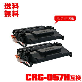 宅配便 送料無料！※一部機種は非対応！キヤノンプリンター用 互換トナー(汎用)トナーカートリッジ CRG-057H 大容量 お得な2個セット【メール便不可】(CRG-057 CRG-057H LBP224 CRG 057H CRG057 CRG057H LBP221)