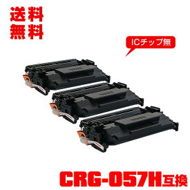 宅配便 送料無料！※一部機種は非対応！キヤノンプリンター用 互換トナー(汎用)トナーカートリッジ CRG-057H 大容量 お得な3個セット【メール便不可】(CRG-057 CRG-057H LBP224 CRG 057H CRG057 CRG057H LBP221)