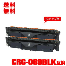 宅配便 送料無料！キヤノンプリンター用 互換トナー(汎用)トナーカートリッジ CRG-069BLK (ブラック) お得な2本セット【メール便不可】(CRG-069 CRG-069BK CRG-069BLK CRG069 CRG069BK CRG069BLK CRG 069 CRG 069BK CRG 069BLK LBP671C LBP672C LBP674C MF751Cdw )