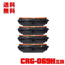 宅配便 送料無料 キヤノン用 プリンター用 互換トナー（汎用）トナーカートリッジ CRG-069HBLK CRG-069HCYN CRG-069HMAG CRG-069HYEL 4色セット メール便不可 (CRG-069H CRG-069HBK CRG-069HCL CRG069HML CRG069HY CRG069HBLK CRG 069GHCYN CRG 069HMAG CRG 069HYEL)