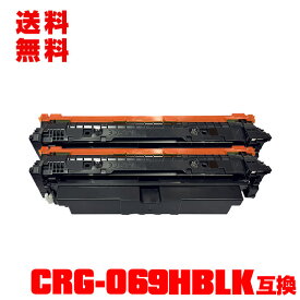 宅配便 送料無料 キヤノン用 プリンター用 互換トナー（汎用）トナーカートリッジ CRG-069HBLK ブラック お得な2個セット メール便不可 (CRG-069H CRG-069HBK CRG-069HC CRG069H CRG069HBK CRG069HBLK CRG 069GH CRG 069HBK CRG 069HBLK LBP671C LBP672C LBP674C MF751Cdw)